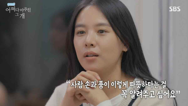 "사람=따뜻함" 조윤희·티파니, 유기견 입양 성공에 '감격 눈물'(어쩌개…