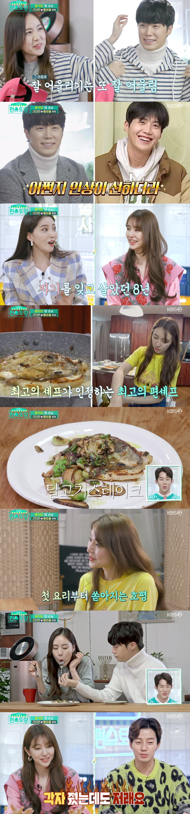 '편스토랑' 간미연♥황바울의 #2세 고민 #50만원 용돈 불만 #김선호 …