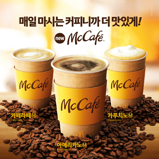 맥도날드, '맥카페' 커피 맛 업그레이드