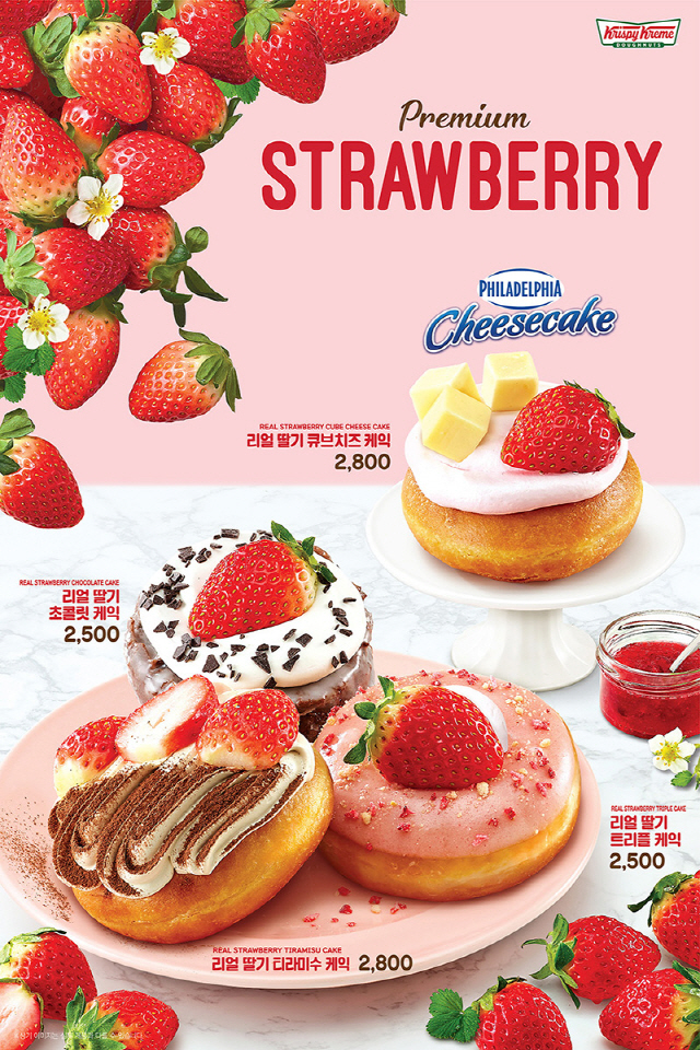 크리스피크림 도넛, 스트로베리 신제품 4종 출시