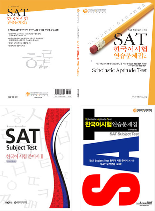 美대학수학능력시험(SAT) 한국어과목 폐지…26년 만 역사속으로