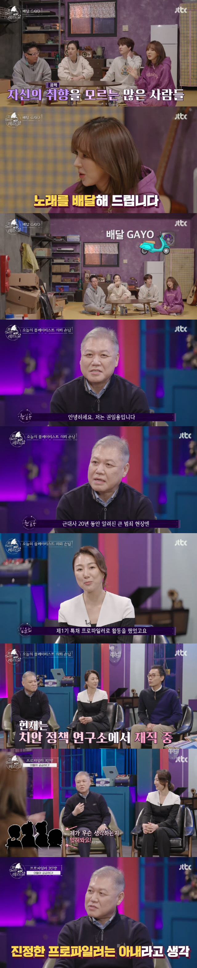 "아동 범죄, 분노감" 첫방 '신비한 레코드샵' 프로파일러 3인, 인생 …