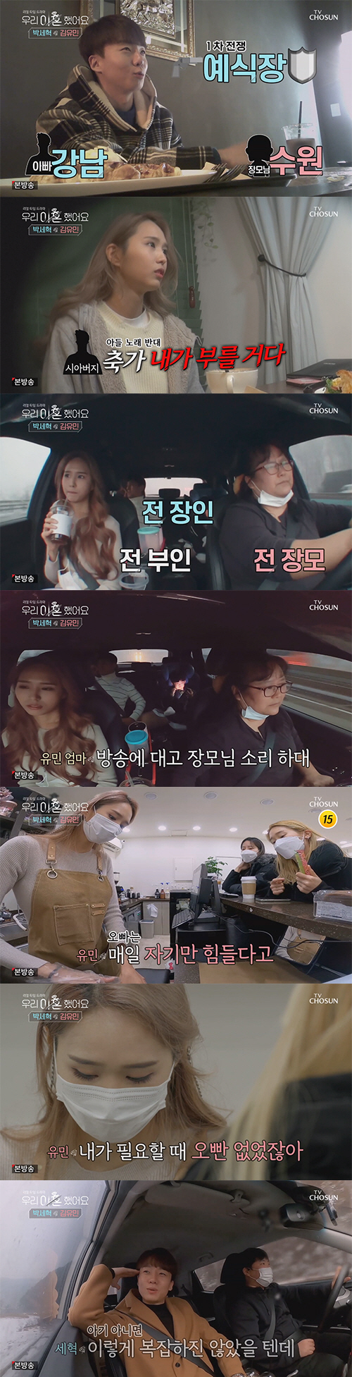 박세혁-김유민, 6개월 초고속 이혼커플 등장…풀리지 않는 섭섭함('우이혼…