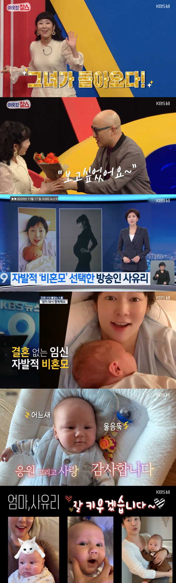 '자발적 비혼모' 사유리, 6개월 만에 방송 복귀 "엄마 된 후 다시 태…