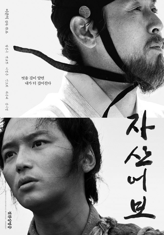 "명품사극의 힘"…'자산어보', 개봉 첫날 '고질라VS콩' 꺾고 1위 등…