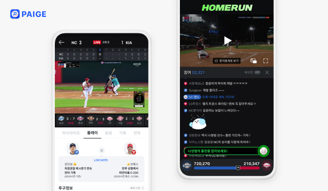 엔씨소프트의 AI 야구앱 '페이지', 프로야구 생중계 서비스 실시
