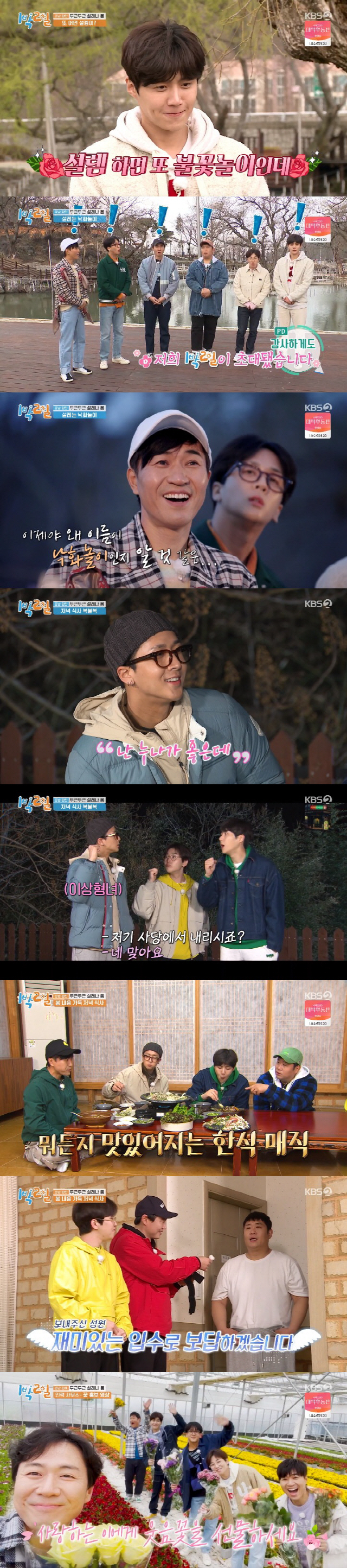  '1박2일' 문세윤, 한달새 8.4㎏ 감량 성공 '뭉클'…라비, 연애 …