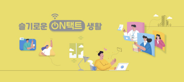 의학한림원 중독연구특별위원회 '슬기로운 On택트 생활' 캠페인