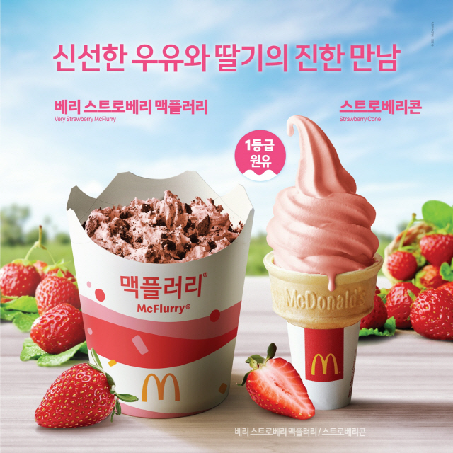 맥도날드, 봄맞이 신메뉴 칠러 2종과 아이스크림 출시