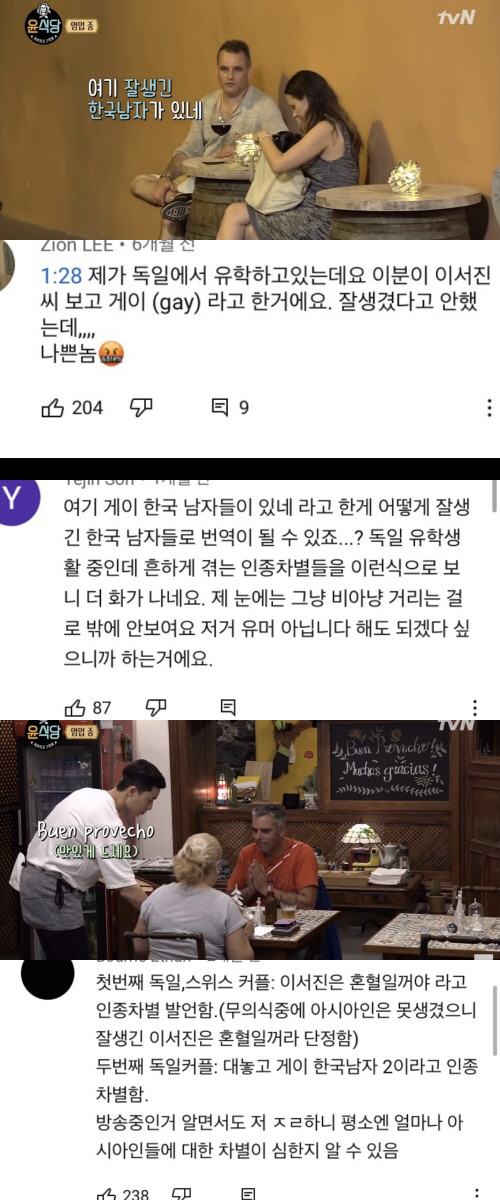 "게이=잘 생겼다?"…'윤식당2' 3년만에 불거진 오역 논란→해명없이 영…