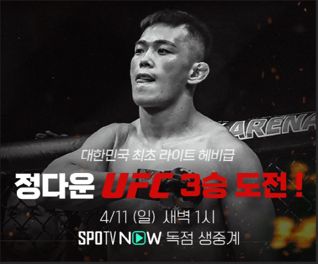 '준비완료' 국내 유일 UFC 중량급 파이터 정다운 15cm나 적은 상대…