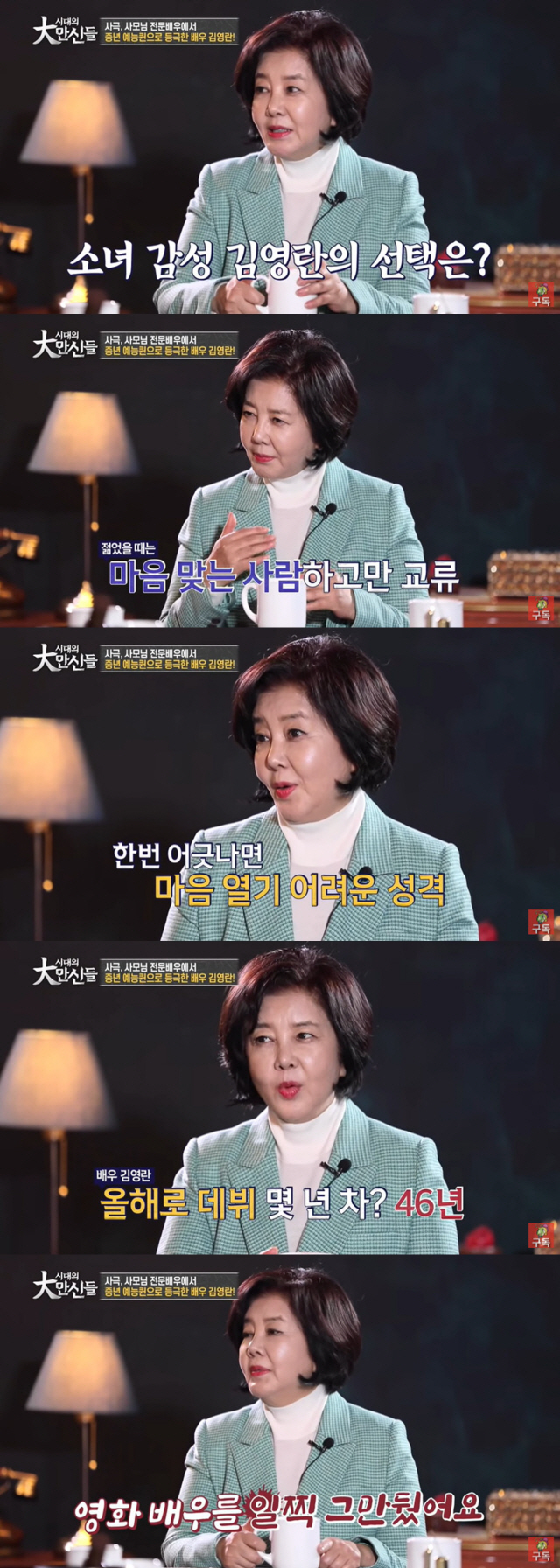 김영란 "주변에서 우려하는 결혼했다, 이혼 후 억울하고 충격" ('대만신…