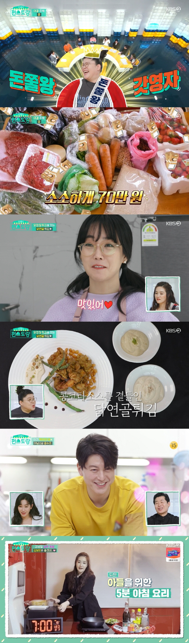 '편스토랑' 류수영, '밥해주는 잘생긴 남자'…김남일 위한 요리 '시청률…