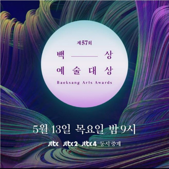 유아인·송중기·김수현 뜬다…제57회 백상예술대상, TV·영화·연극 후보 …