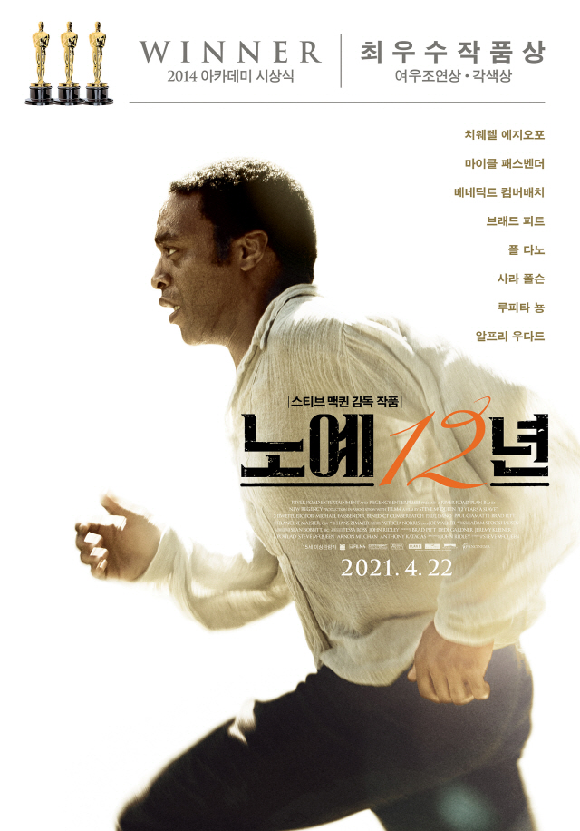 "2014오스카 작품상 수상작"…'노예12년', 22일 재개봉 확정