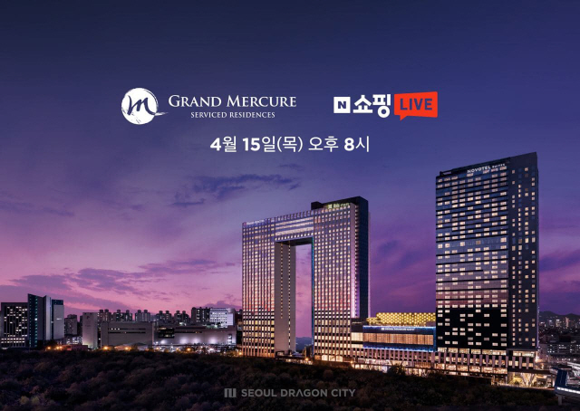 호텔 서울드래곤시티, 네이버 쇼핑라이브 진행…특별 이벤트도 마련