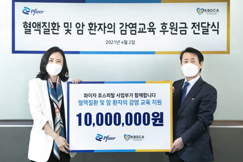 화이자, 한국혈액암협회에 환자 감염관리 교육 후원금 전달