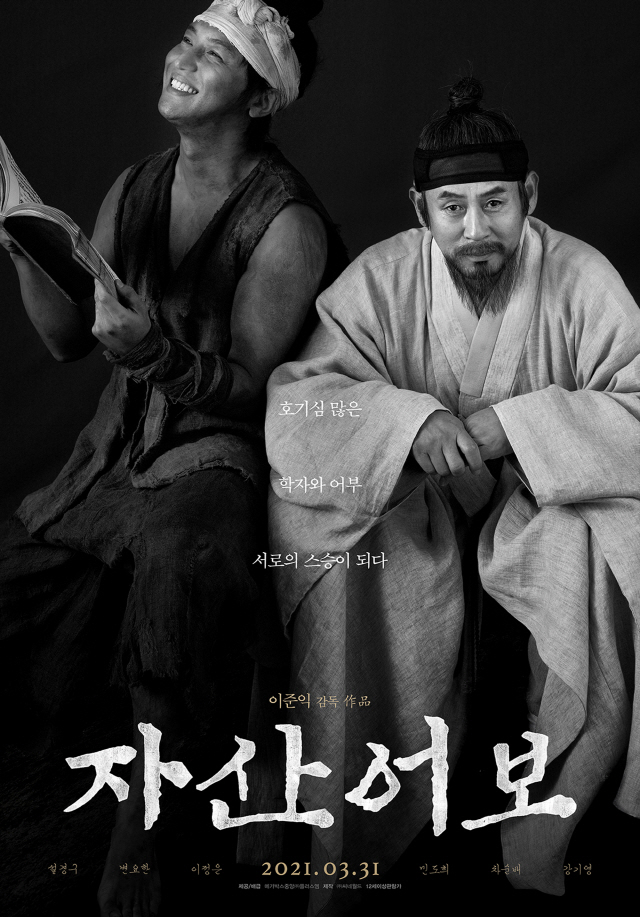  "韓영화의 저력"…'자산어보' 개봉 2주차 주말 흥행 1위 역주행, 실…