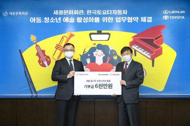 한국토요타, 세종문화회관의 아동·청소년 예술 활성화 사업에 6천만원 후원