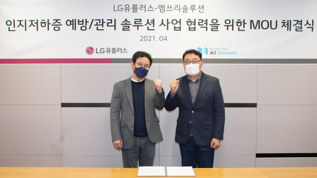 LG유플러스-엠쓰리솔루션, ICT 활용 인지저하증 예방·관리 사업 협력