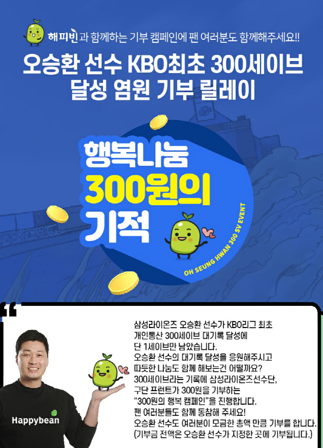 오승환과 함께 300세이브를 즐기세요...삼성 기념 이벤트 마련