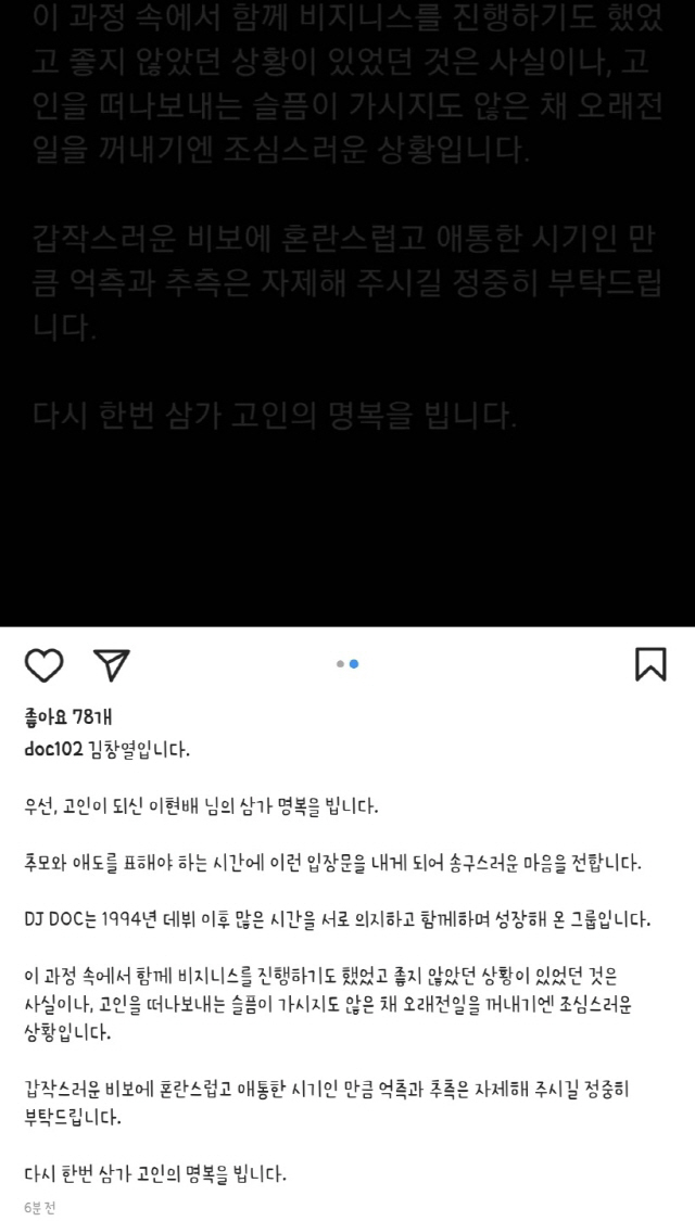  김창열 "故 이현배 사망 관련 이하늘 폭로 해명 조심스러워, 억측 자제…