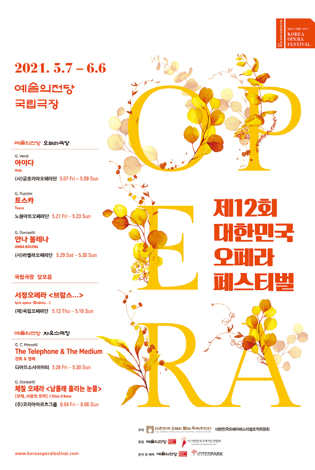 제12회 대한민국오페라페스티벌, 다음달 7일 개최…'아이다' '토스카' 등 6편 공연