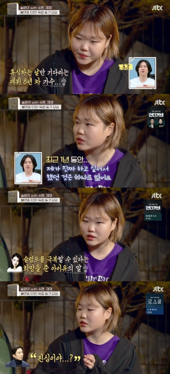 '독립만세' 악뮤 수현 "슬럼프에 은퇴 고민, 아이유·유희열에 위로 받아…