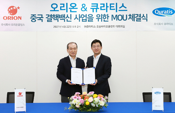 오리온홀딩스, 큐라티스와 '결핵백신 기술도입 MOU' 체결