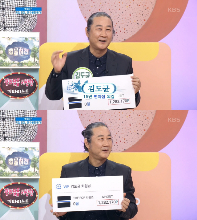 김도균 "15년 편의점 외길, 1억 2천만원 넘게 썼다" (아침마당)