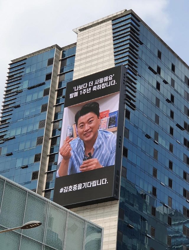 김호중, 서울 도심 전광판 장식…군백기에도 독보적 존재감