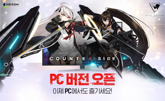 어반 판타지 RPG '카운터사이드', 27일 PC 버전 출시