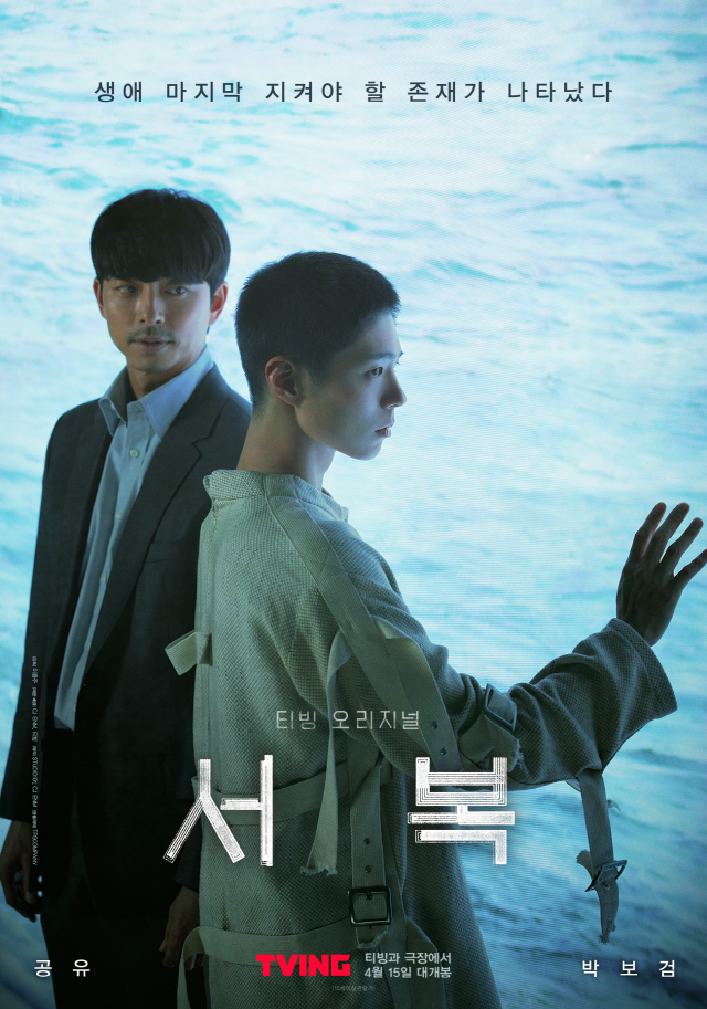 "극장·OTT, 적대적 아닌 상생의 관계"…'서복'이 제시한 韓영화 새 …