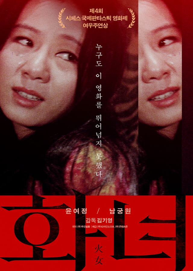  '韓최초 오스카 조연상' 윤여정, 5월 1일 데뷔작 '화녀' 공개..5…