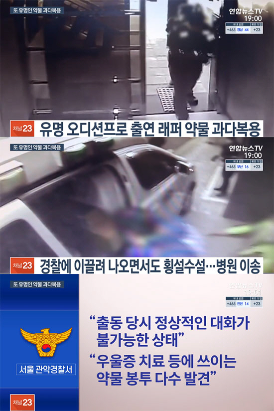 힙합 오디션 출신 래퍼, 약물과다 복용 혐의…"정상적인 대화 불능 상태"