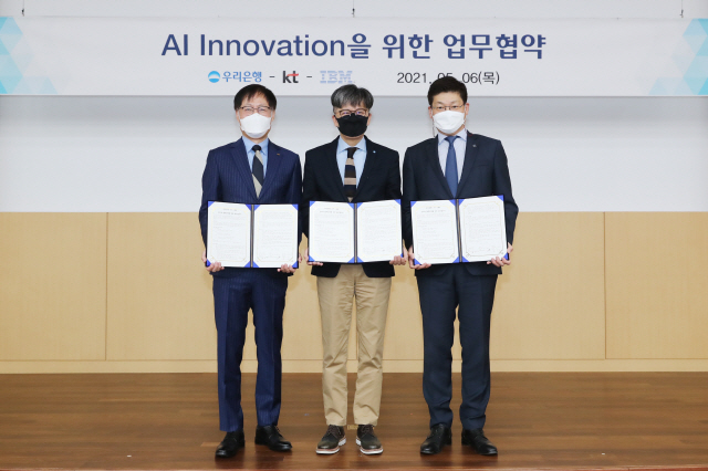 KT-우리은행-한국IBM, 금융권 AI 고도화 협력 위한 'AI 랩' 구…