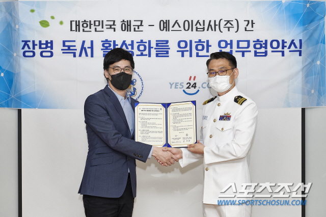 예스24-해군본부, 해군 장병 독서 활성화 위한 업무 협약 체결