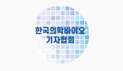 의학바이오기자협회 '코로나19 위기' 주제 발족 기념 심포지엄 개최