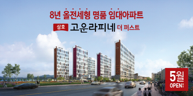 흥행 보증 '민간임대아파트' 5월 신규 단지는?