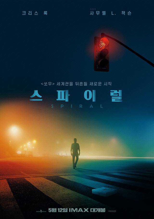 '스파이럴' 개봉 첫날 박스오피스 1위 등극…"'쏘우' 시리즈 중 최초"