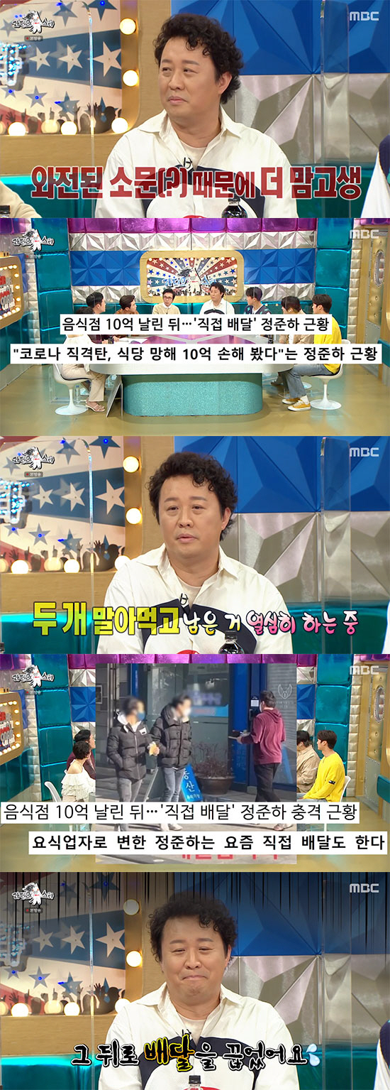 "동정 마케팅 아니다" '라스' 정준하, 10억 날린 뒤 직접 배달 해명…