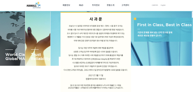 한올바이오파마, 임상 중단·소송 패소·품목허가 취소 '3중고'