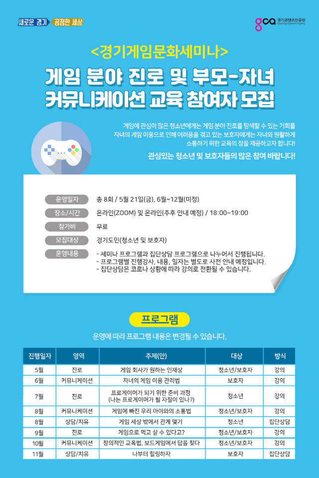 경기게임문화센터, 5월부터 월 1회 '게임문화 세미나' 개최