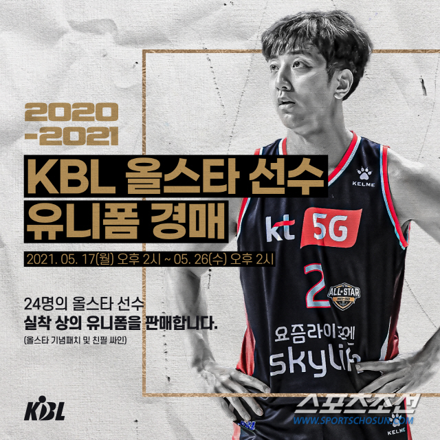 KBL 2020~2021 '올스타 실착유니폼' 경매 실시