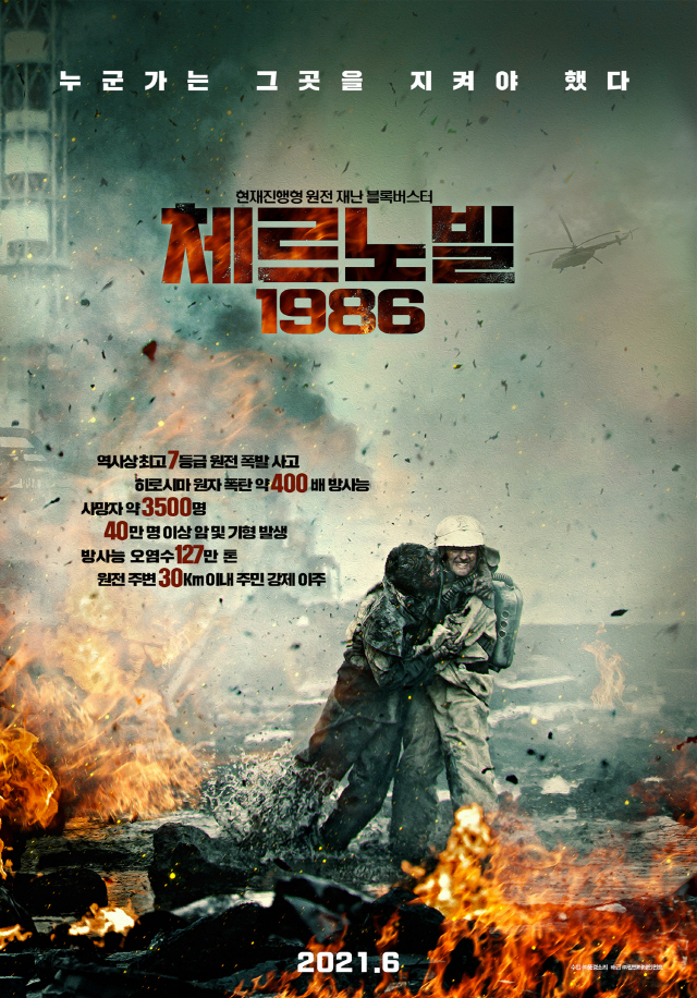 '체르노빌 1986' 체르노빌 원전 폭발의 공포 담은 1차 포스터 공개.…