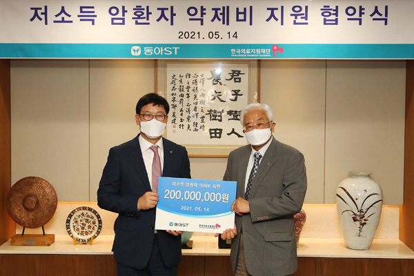 동아에스티, 한국의료지원재단과 저소득 암환자 약제비 지원 협약
