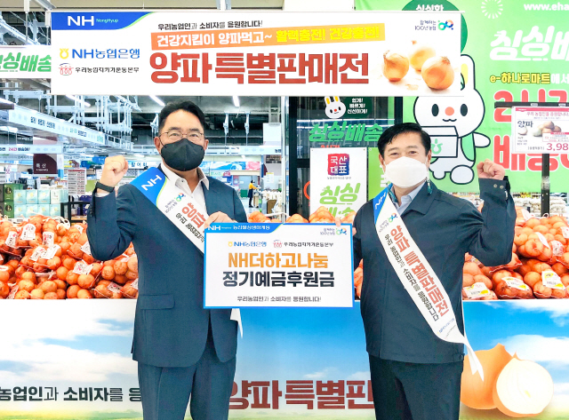 NH농협은행, 양파 할인판매 지원 '농산물 소비촉진 후원금 전달식' 진행