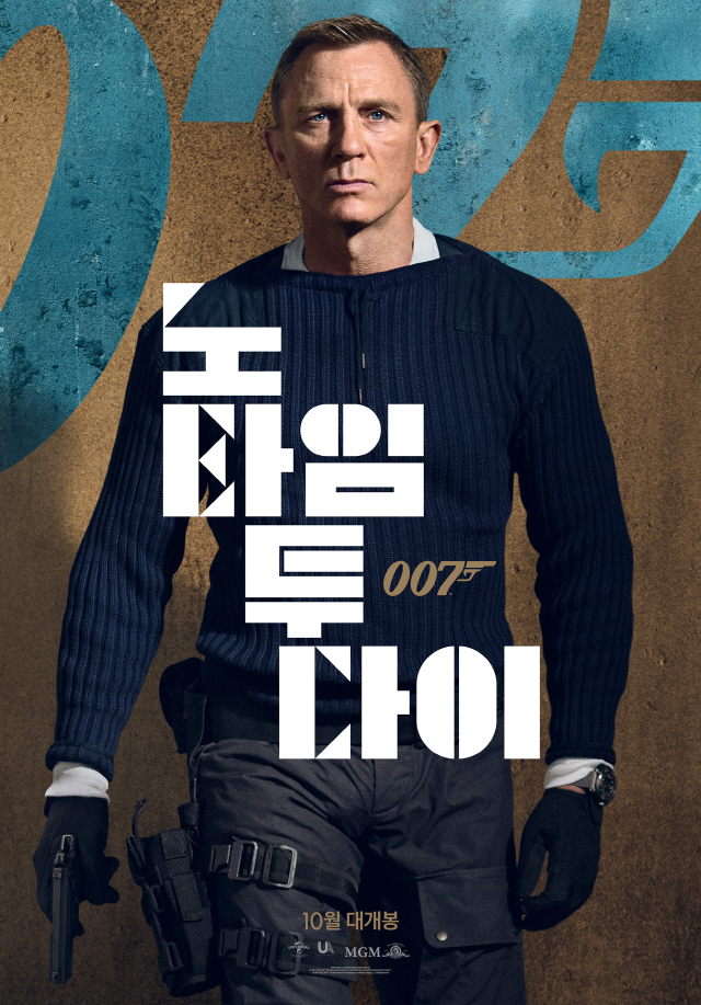  "본격 OTT 전쟁 시작"…아마존, '007' 시리즈 제작사 MGM 인…