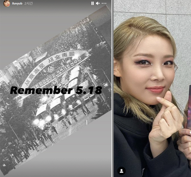 유빈 "Rememer 5.18" 광주 출신 아이돌의 기념 SNS