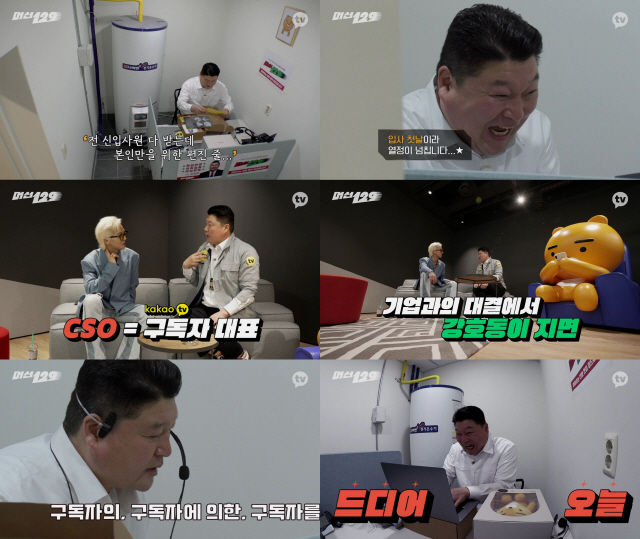 '머선129' 강호동, 카카오TV 보일러실에 개인 사무실 차린 사연